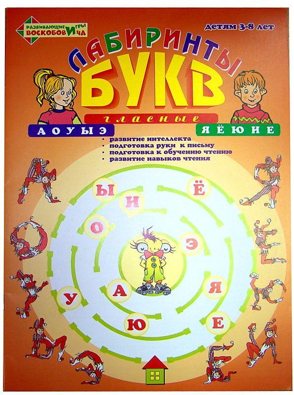 Развивающая игра Воскобовича "Лабиринты букв (гласные) Выпуск 1"