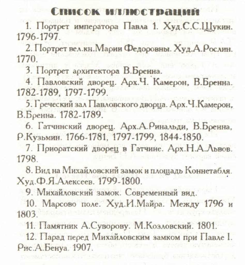 Слайд-альбом "Петербург Павловского времени" (12 слайдов + методичка)