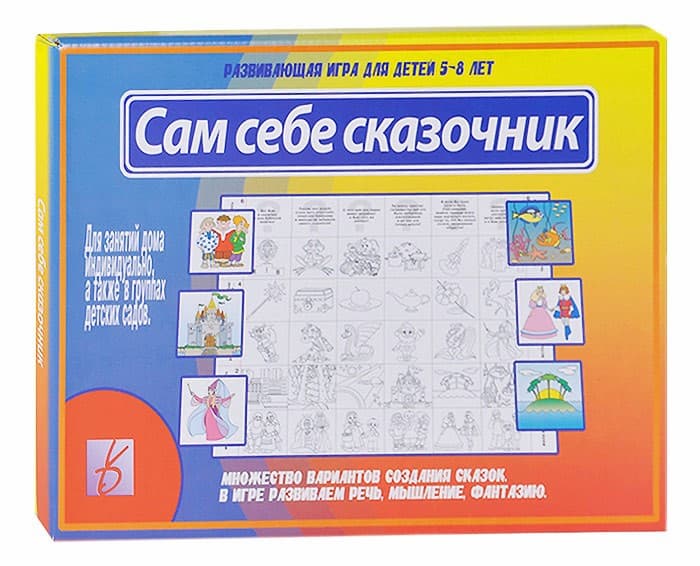 Развивающая игра "Сам себе сказочник"
