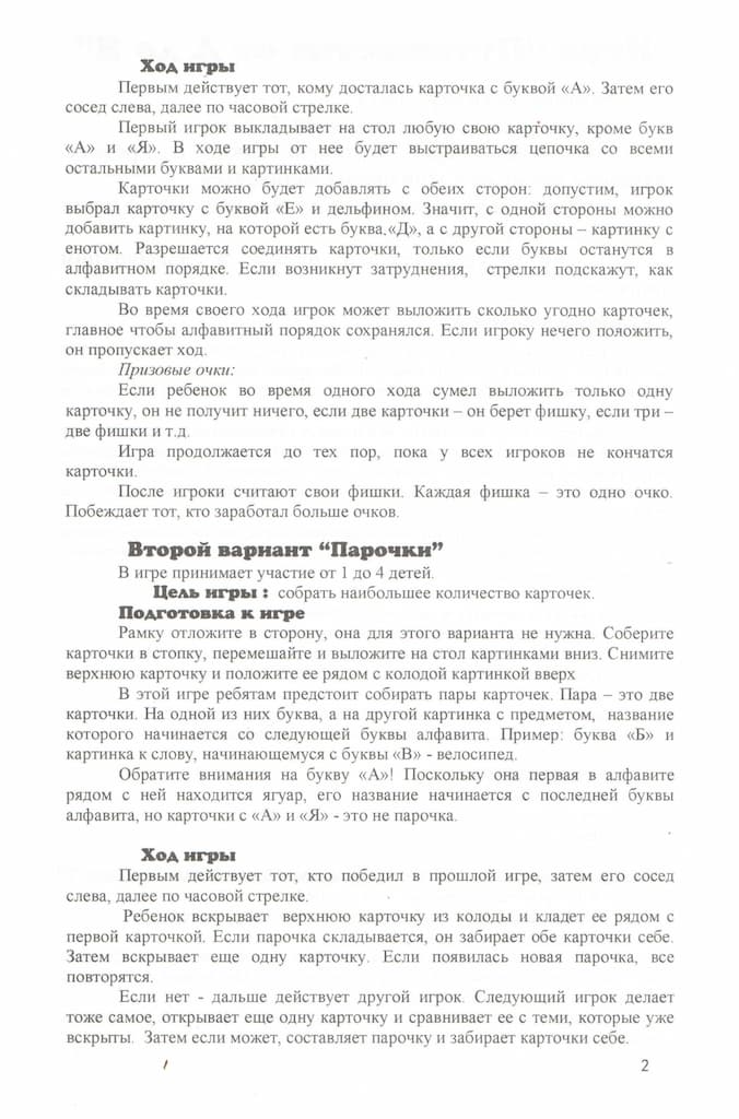 Развивающая игра-пазл "Путешествие от А до Я"