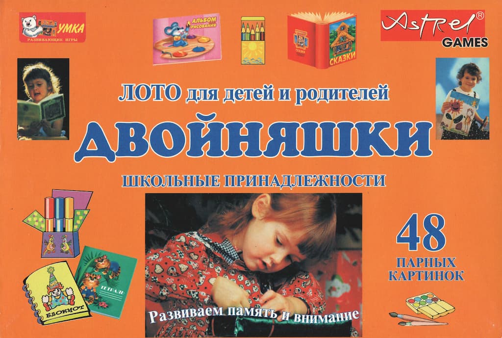 Лото "Двойняшки. Школьные принадлежности"