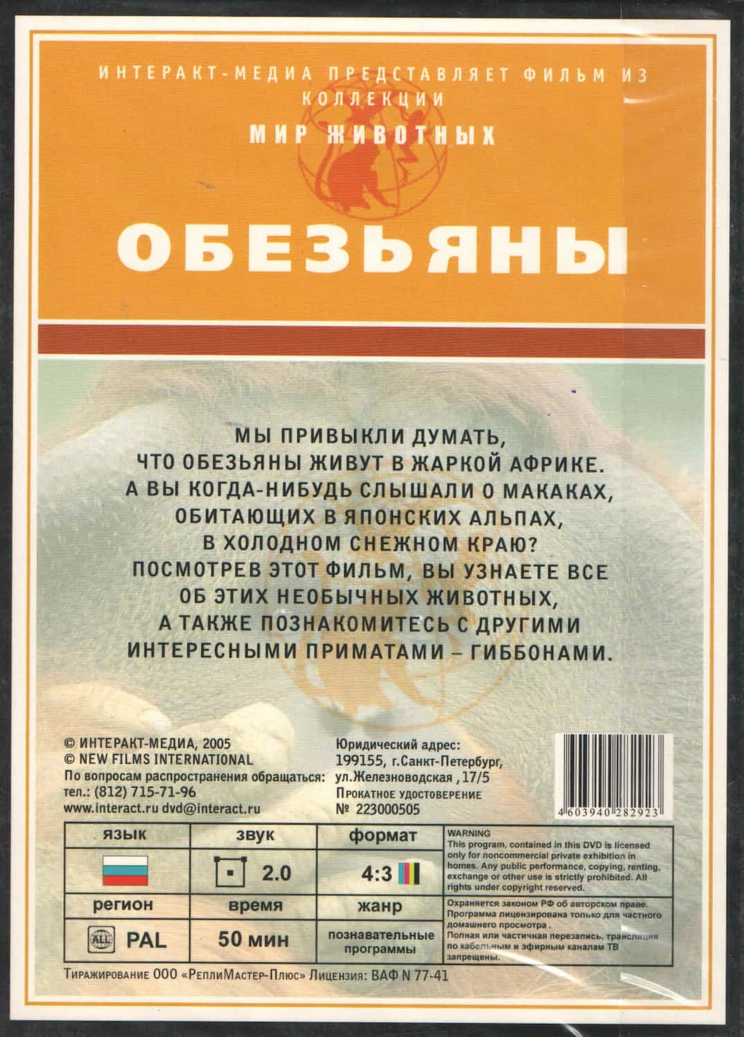 Мир животных. Обезьяны (DVD, 50 мин.)