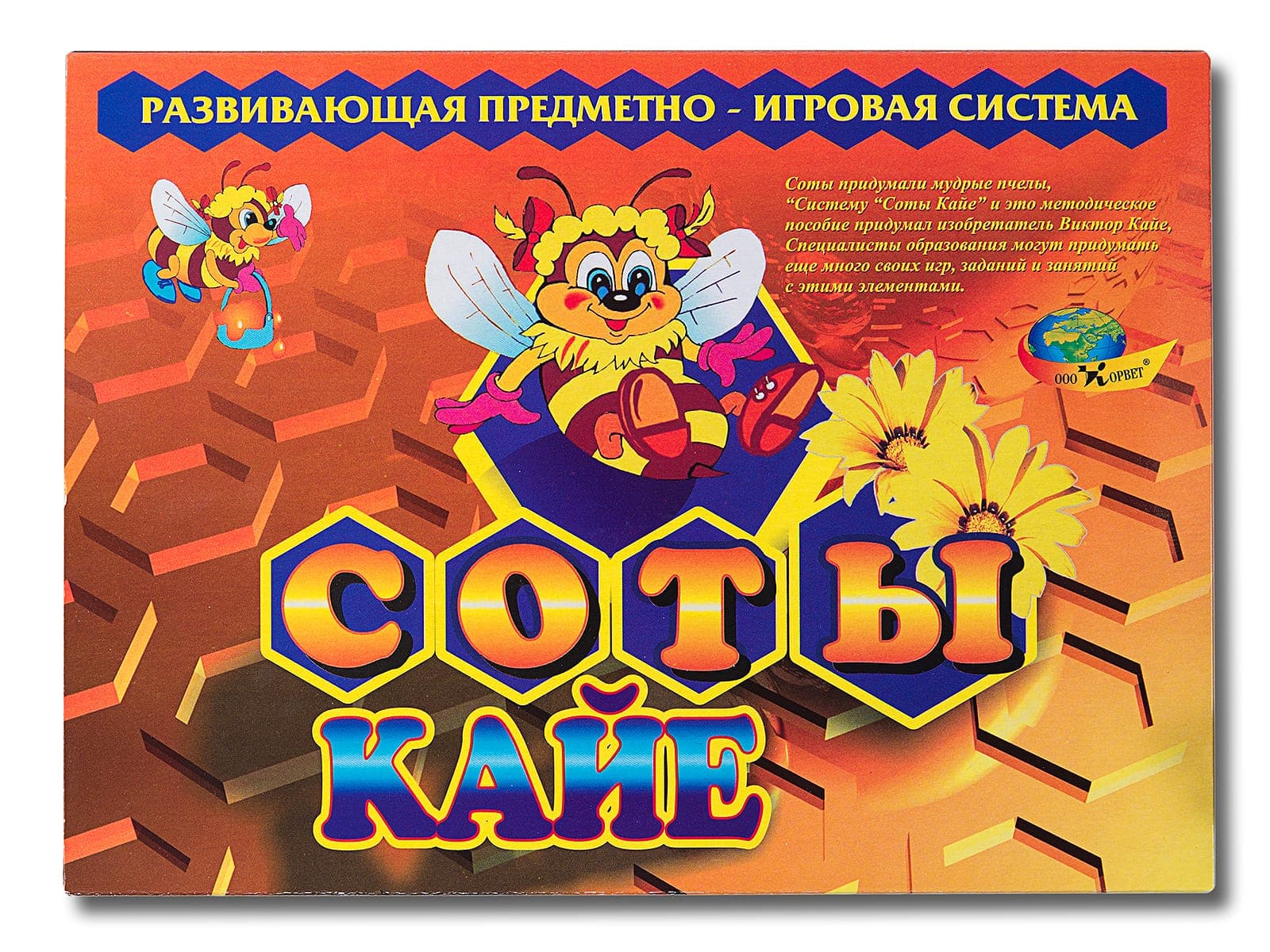 Учебно-игровое пособие "Соты Кайе"