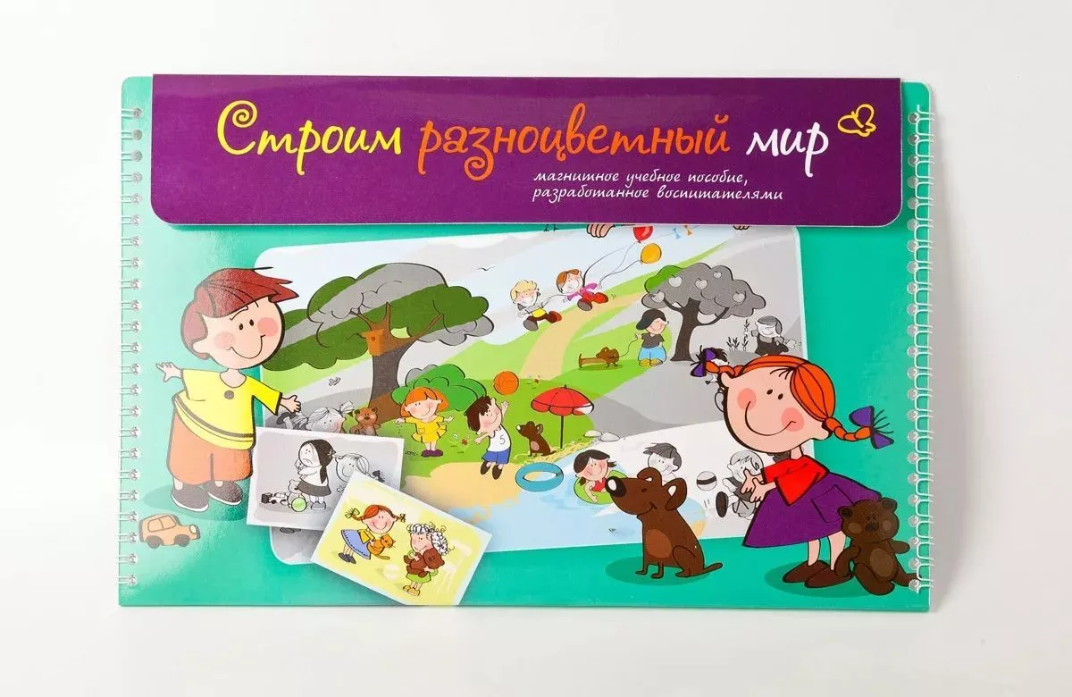 Магнитное развивающее пособие "Строим разноцветный мир"