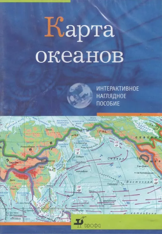 Интерактивное наглядное пособие "Карта океанов"