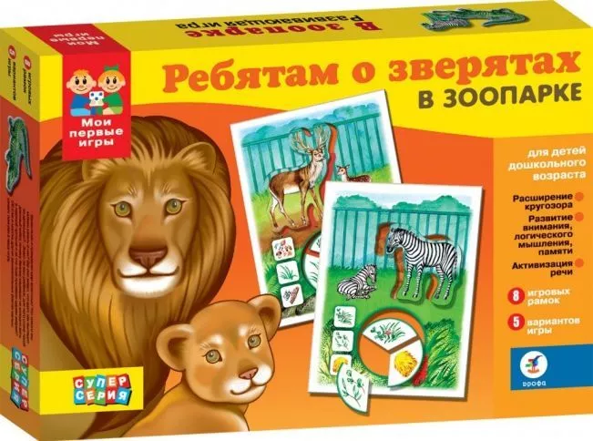 Настольная игра "В зоопарке. Ребятам о зверятах"