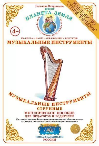 Дидактический материал "Музыкальные инструменты: струнные"
