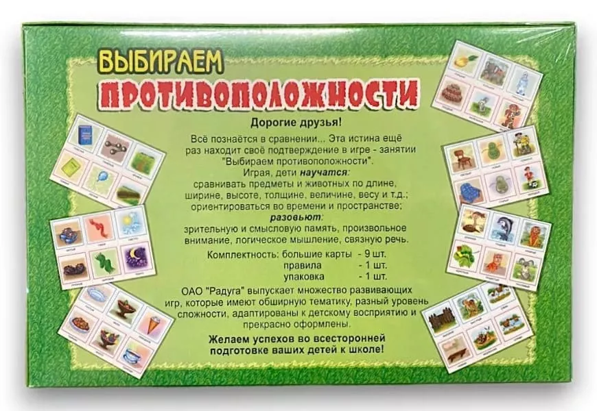 Игра-занятие "Выбираем противоположности"