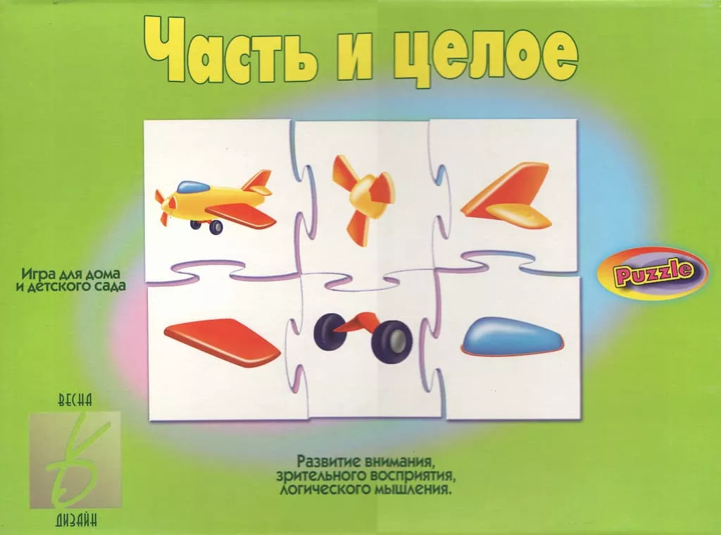 Развивающая игра "Часть и целое"