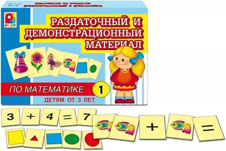 Раздаточный и демонстрационный материал по математике