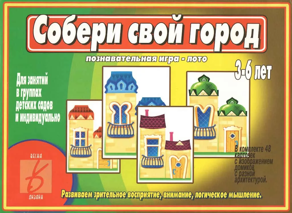 Познавательная игра-лото "Собери свой город"