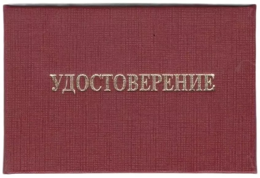 Удостоверение в жестком переплете с тиснением (без вклейки), бумвинил, цвет бордо, бланк
