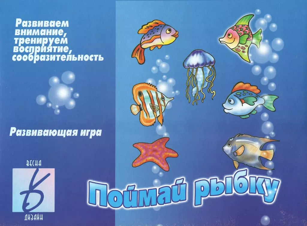 Развивающая игра "Поймай рыбку"