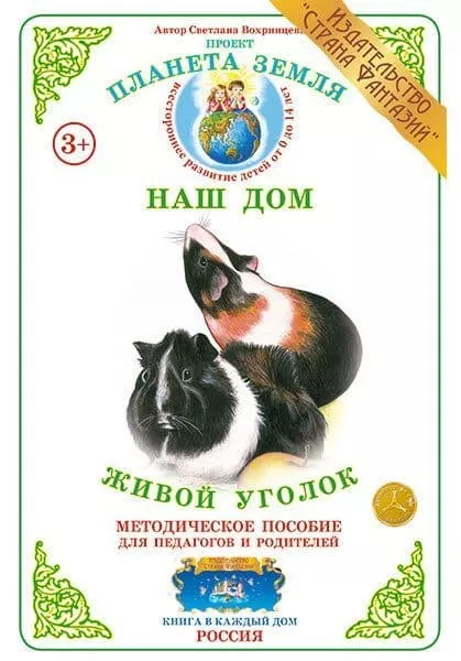 Дидактический материал "Живой уголок"