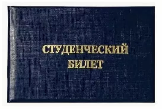 Студенческий билет (СПО, техникум), бланк