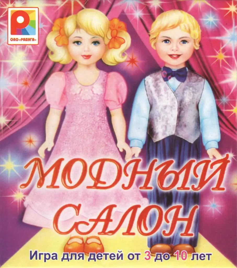 Обучающая игра "Модный салон" 