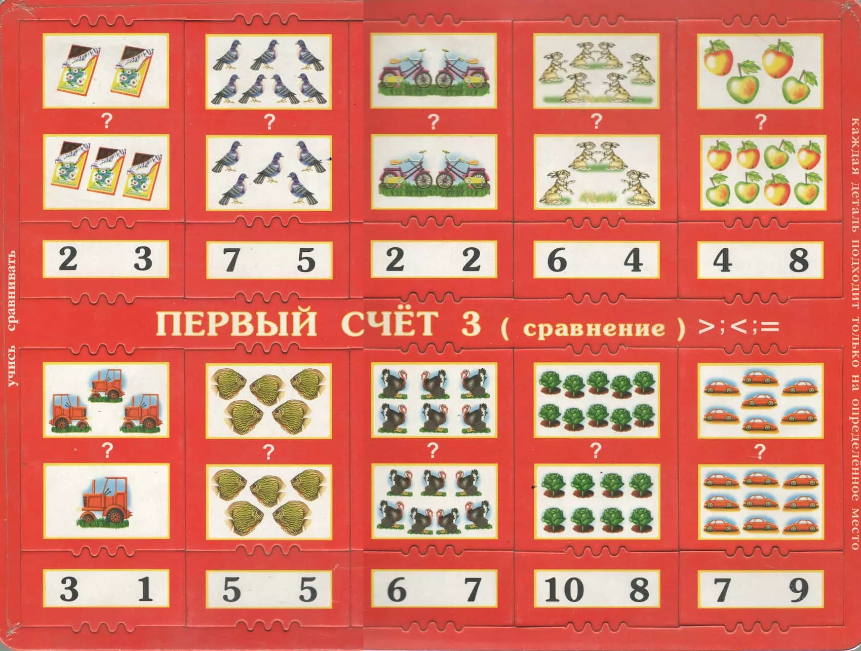 Настольная игра "Первый счет - 3 (сравнение)"