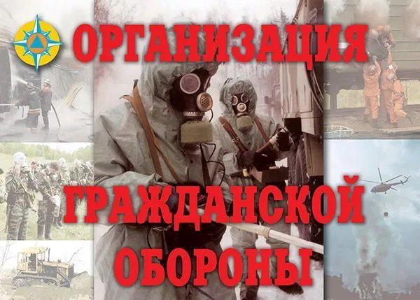 Комплект плакатов "Организация гражданской обороны" (11 шт., А3)