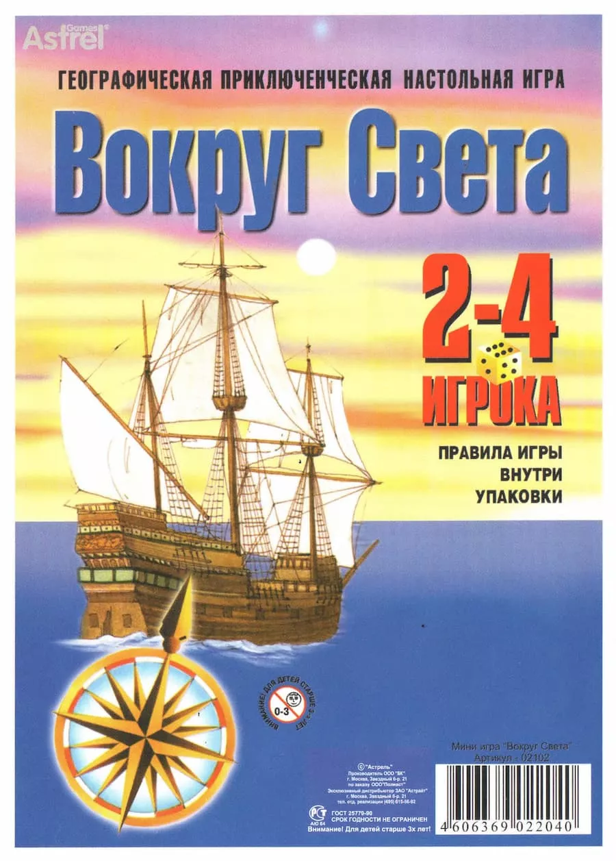Настольная игра "Вокруг света"