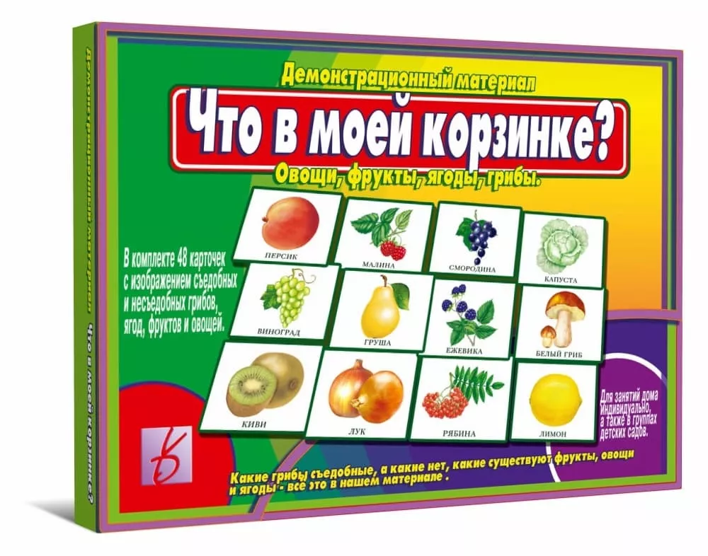 Демонстрационный материал "Что в моей корзинке?"