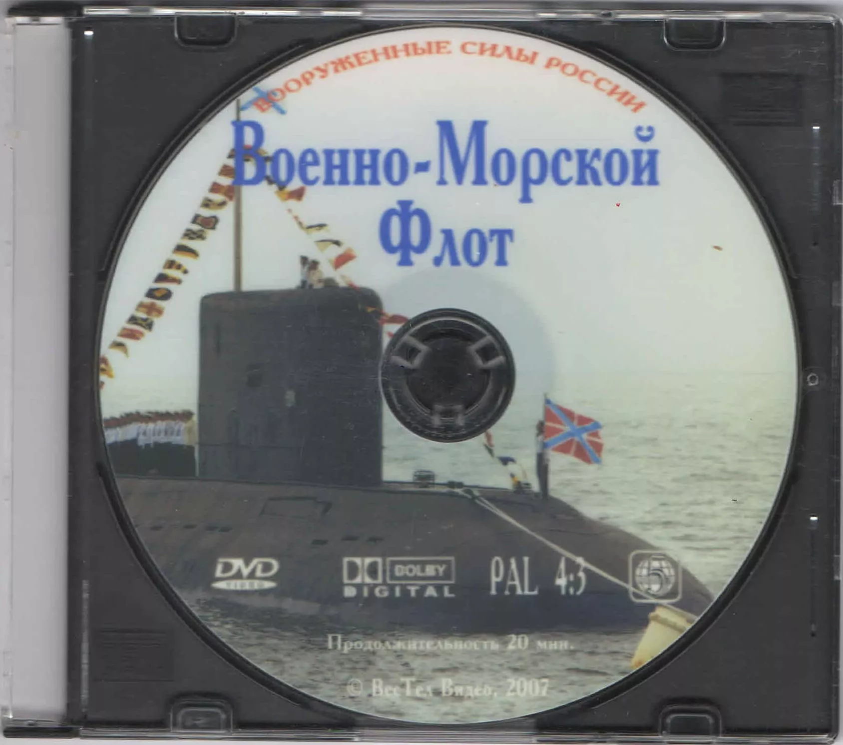 Военно-Морской Флот (DVD, 20 мин.)