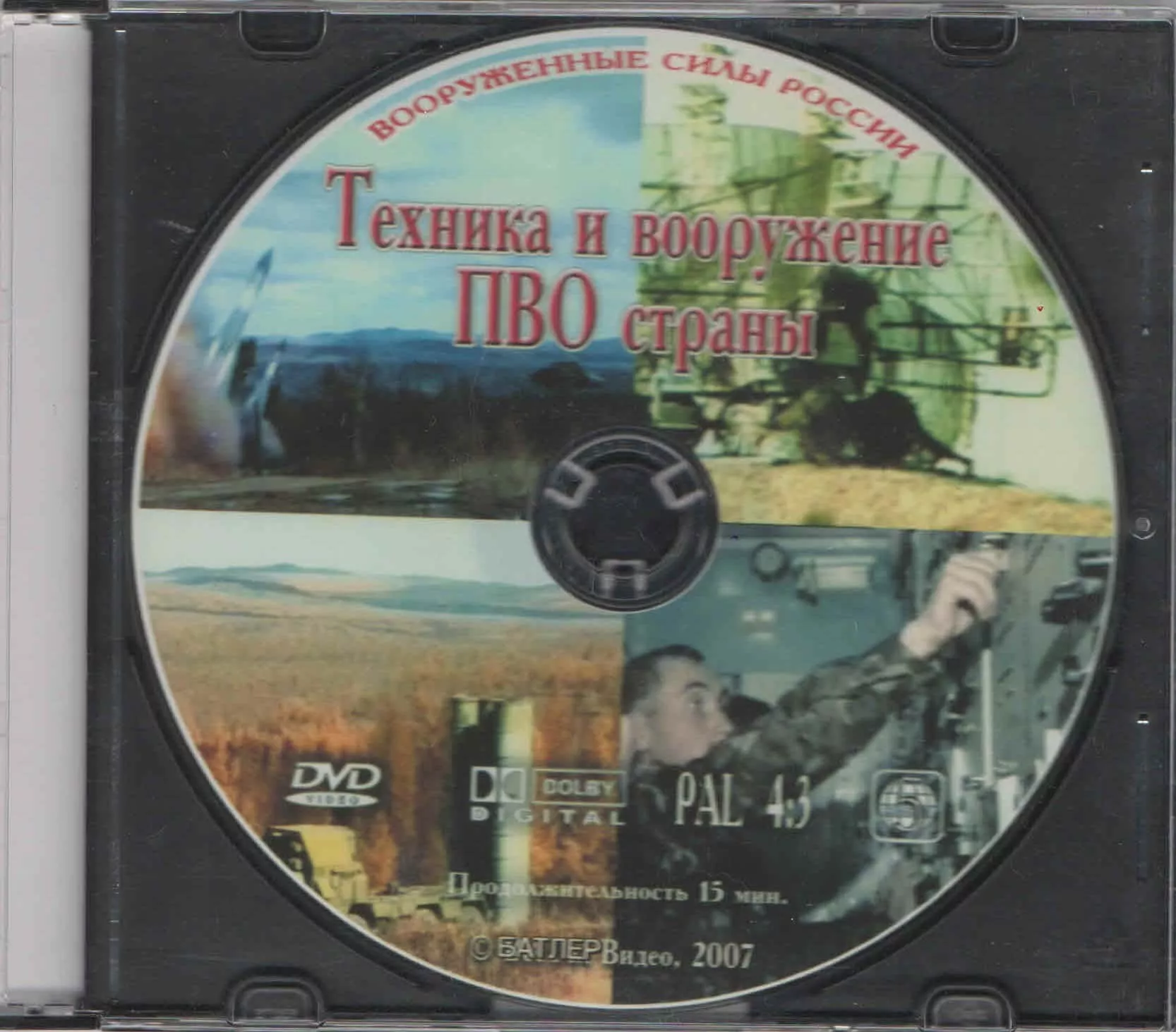 Техника и вооружение ПВО страны (DVD, 20 мин.)
