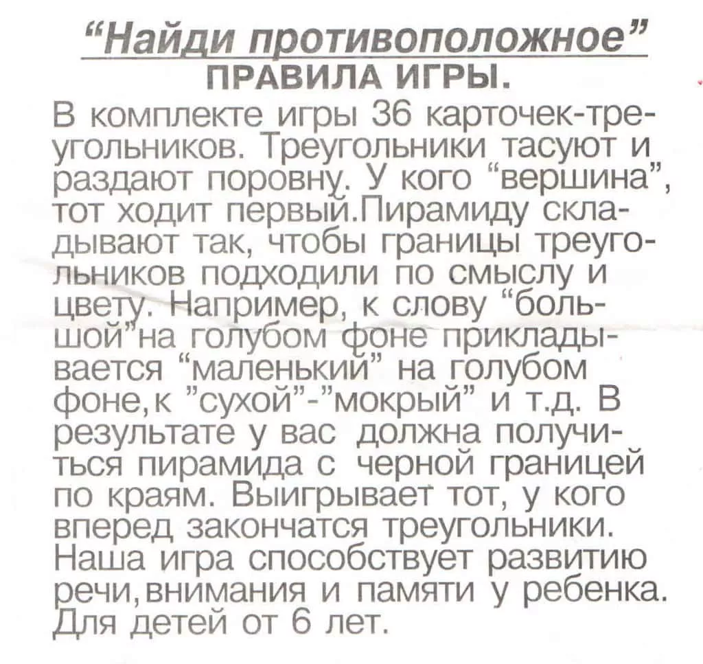 Настольная игра "Пирамида Найди противоположное"