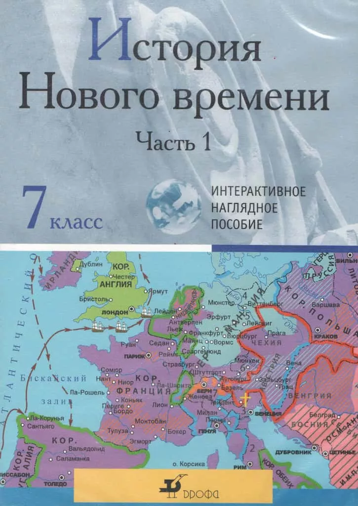 Интерактивное наглядное пособие "История Нового времени. Часть 1" 7 класс