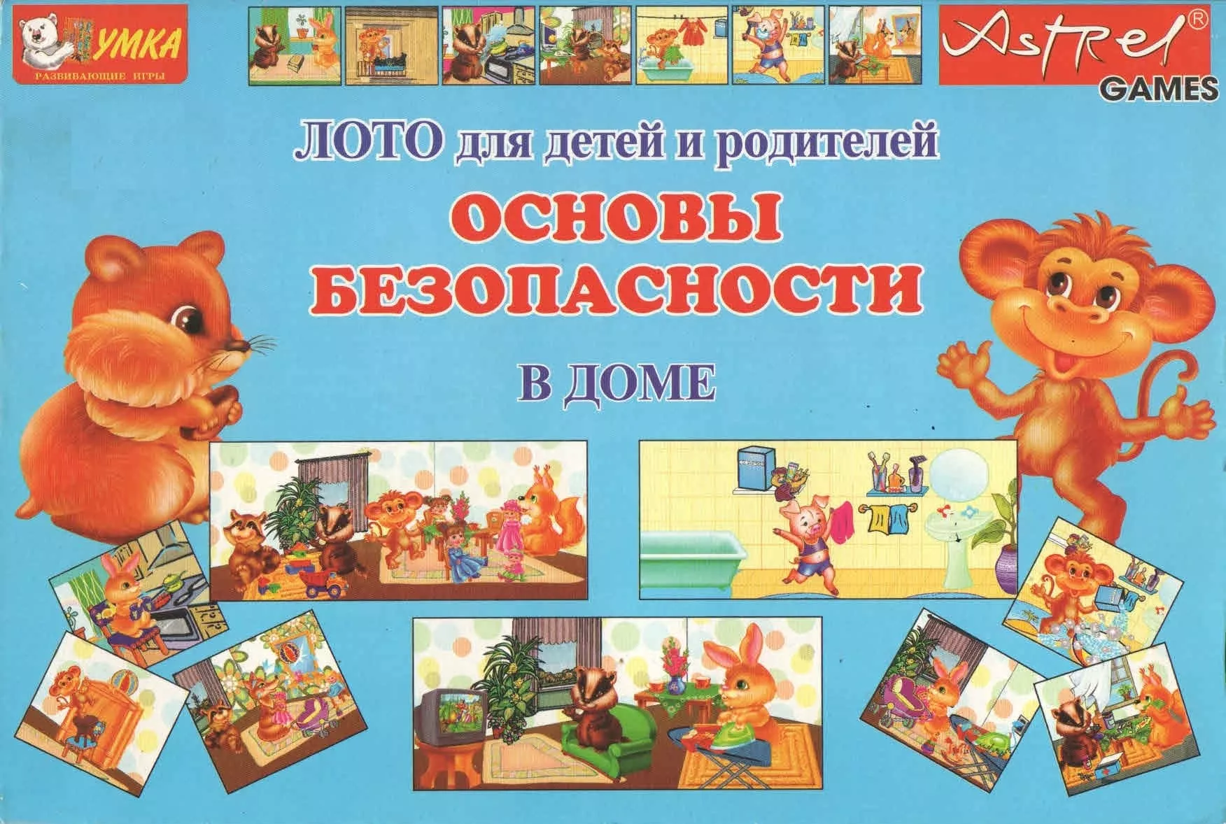 Лото для детей и родителей "Основы безопасности в доме"