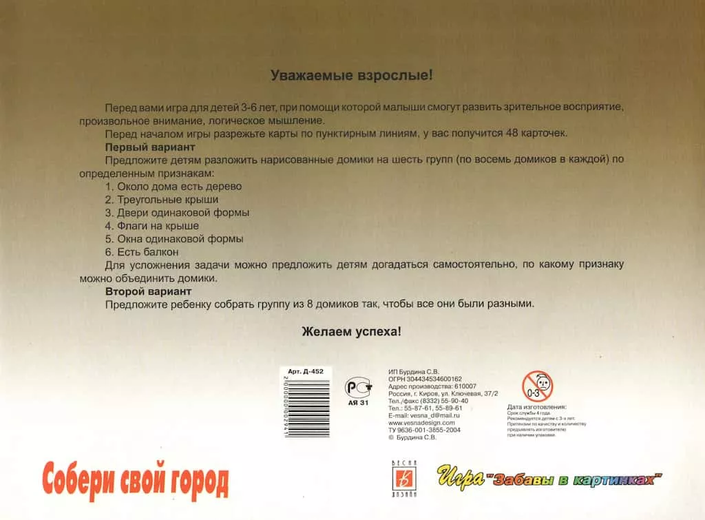 Познавательная игра-лото "Собери свой город"
