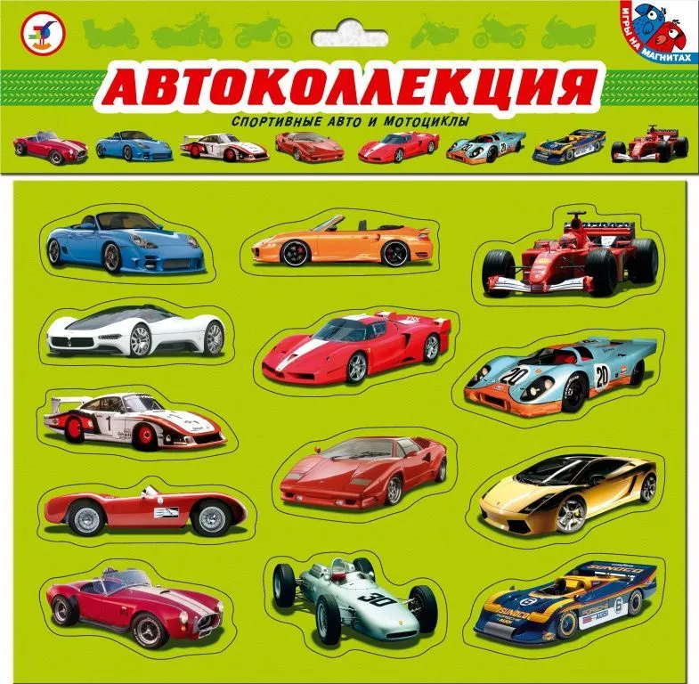 Игра на магнитах "Автоколлекция. Спортивные авто и мотоциклы"