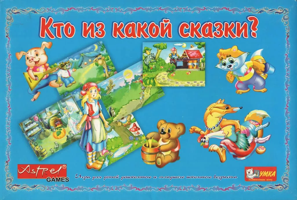 Развивающая игра "Кто из какой сказки?"