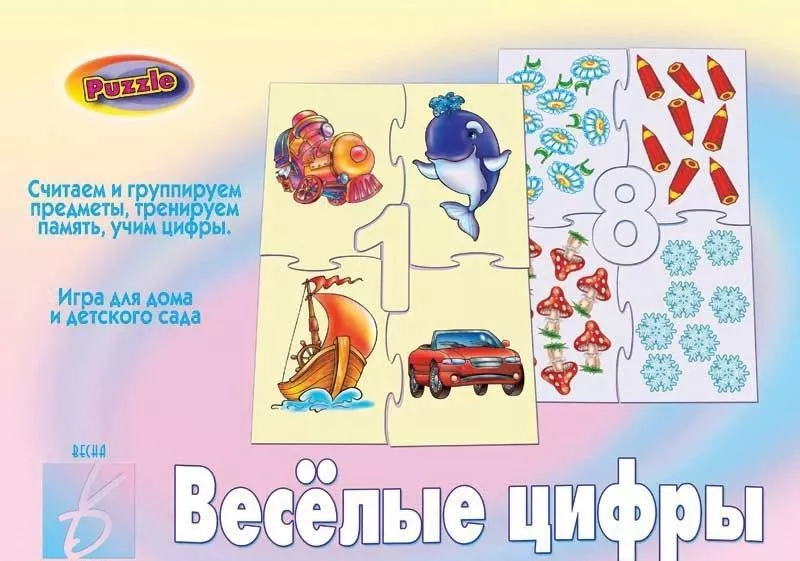 Настольно-печатная игра "Веселые цифры"