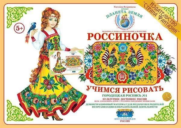 Учимся рисовать "Городецкая роспись - 1"